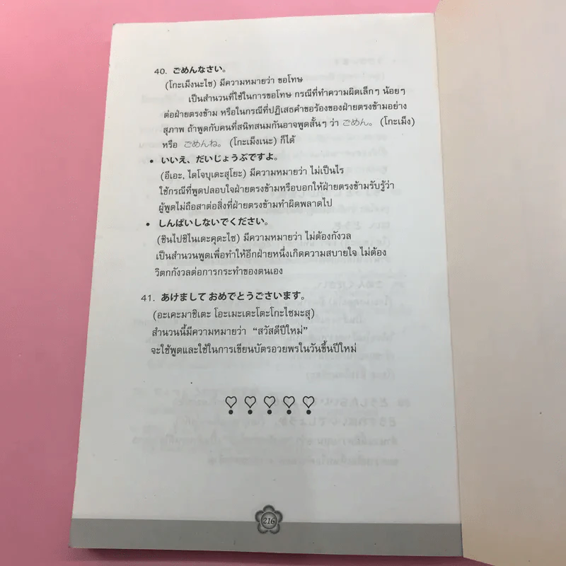 พูด อ่าน เขียน เรียนภาษาญี่ปุ่นตั้งแต่เริ่มต้นด้วยตนเอง - จารุณี จันทร์ลอยนภา รูปที่ 15