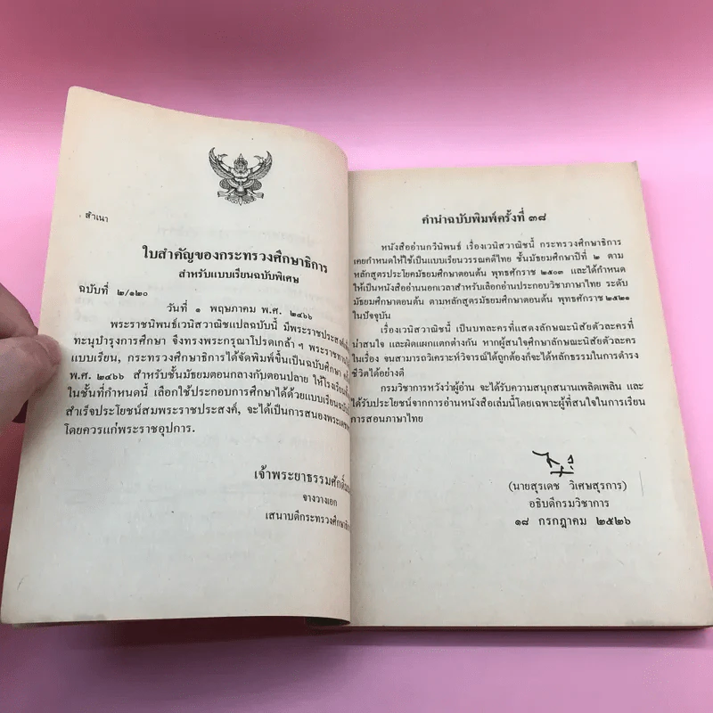 หนังสืออ่านกวีนิพนธ์ เรื่อง เวนิสวาณิช รูปที่ 8