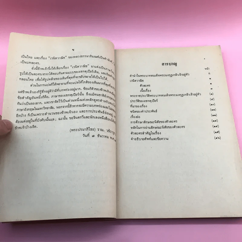 หนังสืออ่านกวีนิพนธ์ เรื่อง เวนิสวาณิช รูปที่ 10