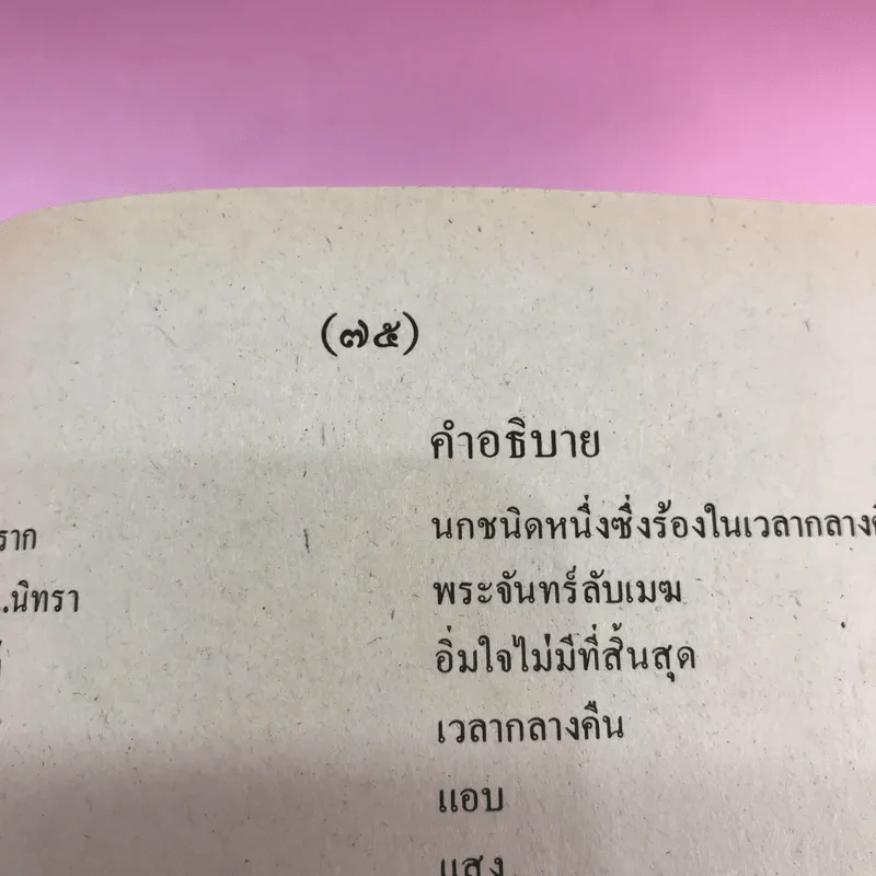 หนังสืออ่านกวีนิพนธ์ เรื่อง เวนิสวาณิช รูปที่ 13