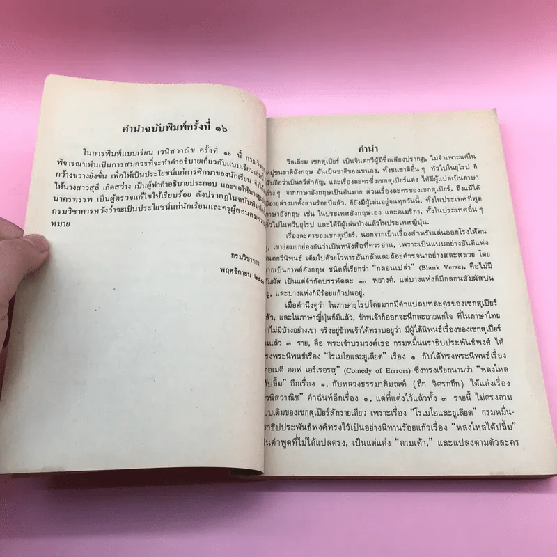 หนังสืออ่านกวีนิพนธ์ เรื่อง เวนิสวาณิช รูปที่ 9