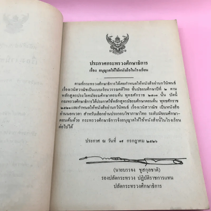 หนังสืออ่านกวีนิพนธ์ เรื่อง เวนิสวาณิช รูปที่ 7