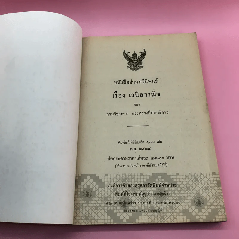หนังสืออ่านกวีนิพนธ์ เรื่อง เวนิสวาณิช รูปที่ 6