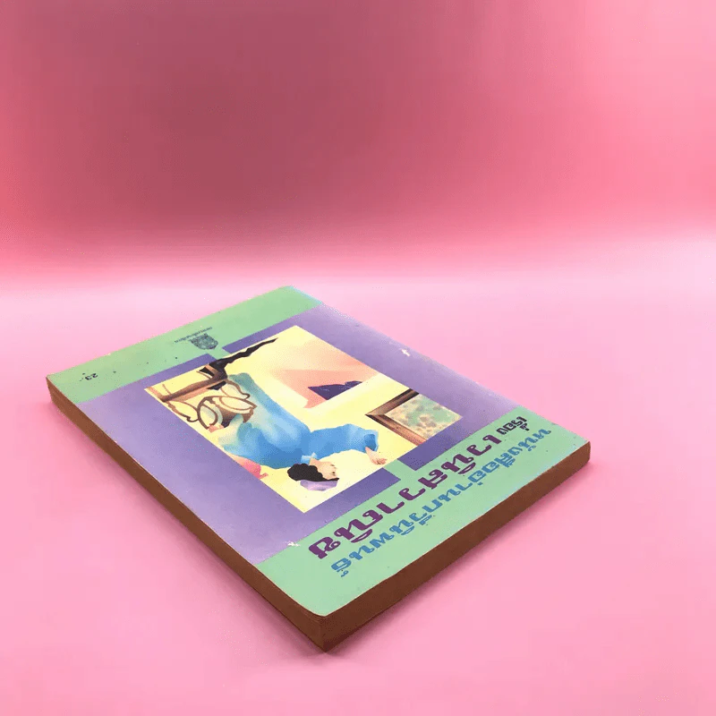 หนังสืออ่านกวีนิพนธ์ เรื่อง เวนิสวาณิช รูปที่ 5