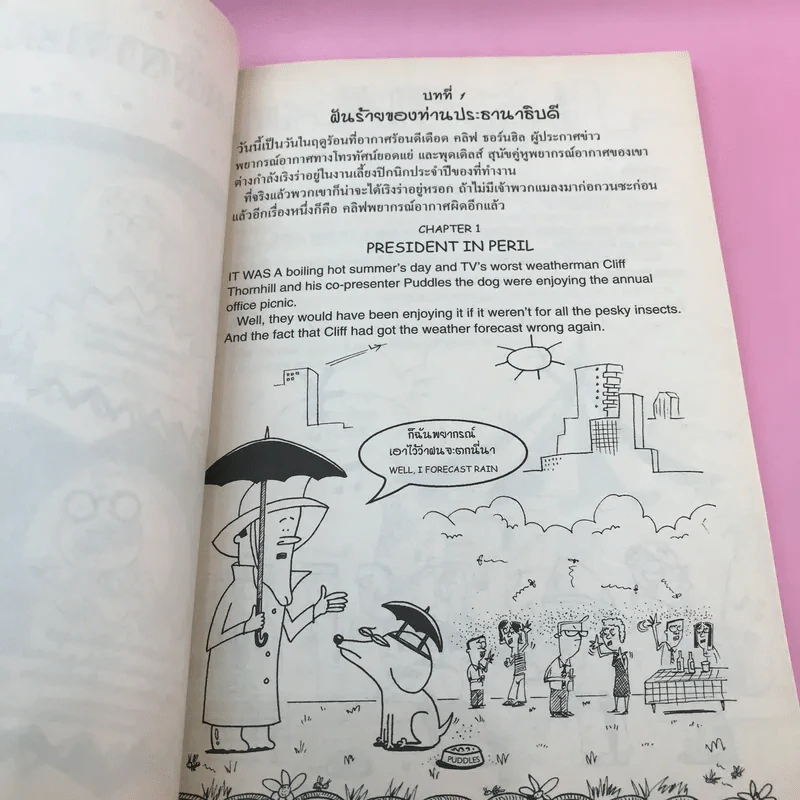 กัปตันแฟ็กต์ ตอน ตะลุยถิ่นแมลง รูปที่ 9