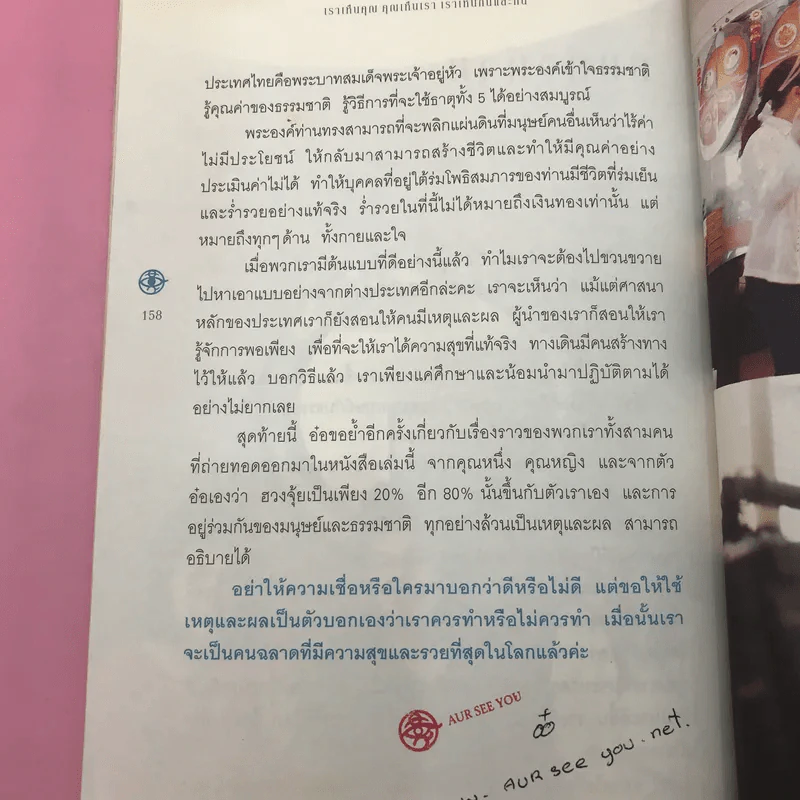 เราเห็นคุณ คุณเห็นเรา เราเห็นกันและกัน รูปที่ 12