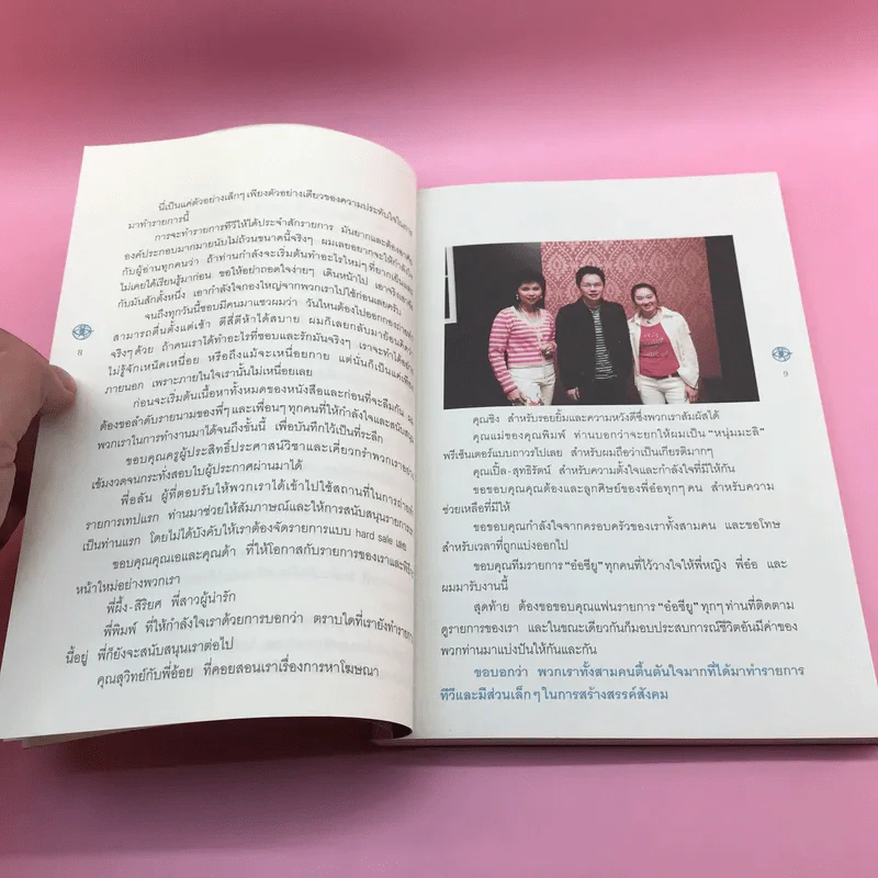 เราเห็นคุณ คุณเห็นเรา เราเห็นกันและกัน รูปที่ 9