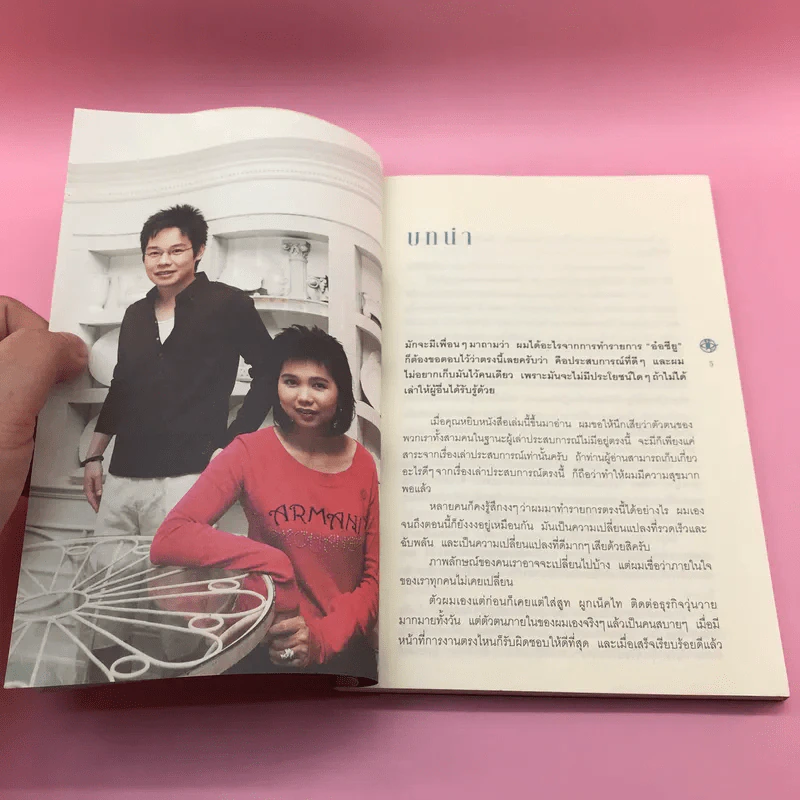 เราเห็นคุณ คุณเห็นเรา เราเห็นกันและกัน รูปที่ 7
