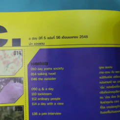 a day ปีที่ 5 ฉบับที่ 56 เม.ย.2548 ของแถม รูปที่ 7