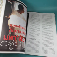 a day ปีที่ 5 ฉบับที่ 57 พ.ค.2548 ฮิวโก้ รูปที่ 13