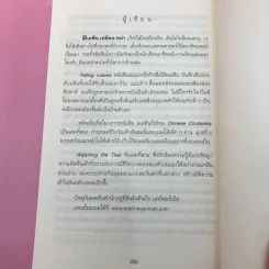 เฝ้าต้นไม้ รอกระต่าย - Adeline Yen Mah รูปที่ 12