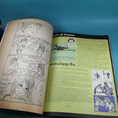 a day ปีที่ 5 ฉบับที่ 58 มิ.ย.2548 ปฏิทิน 365 วันพลิกโลก รูปที่ 11