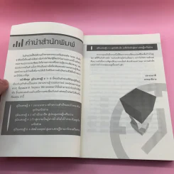 ก้าวสู่ความเป็นผู้นำ สร้างทีมให้ร่ำรวยด้วยธุรกิจเครือข่าย - สมชาติ กิจยรรยง รูปที่ 9