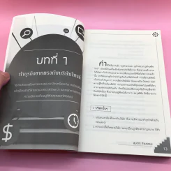ก้าวสู่ความเป็นผู้นำ สร้างทีมให้ร่ำรวยด้วยธุรกิจเครือข่าย - สมชาติ กิจยรรยง รูปที่ 12