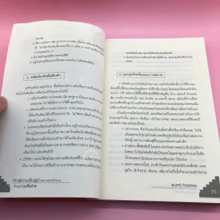 ก้าวสู่ความเป็นผู้นำ สร้างทีมให้ร่ำรวยด้วยธุรกิจเครือข่าย - สมชาติ กิจยรรยง รูปที่ 13