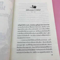 The Bone Magician ปริศนาลับนักปลุกชีพ - เอฟ.อี.ฮิกกินส์ รูปที่ 11