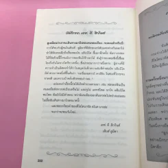 The Bone Magician ปริศนาลับนักปลุกชีพ - เอฟ.อี.ฮิกกินส์ รูปที่ 12