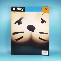 a day ปีที่ 5 ฉบับที่ 55 มี.ค.2548 ฮ่า ฮ่า รูปที่ 1
