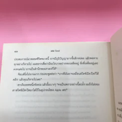 Steve Jobs สตีฟ จ็อบส์ - วอลเตอร์ ไอแซคสัน รูปที่ 21