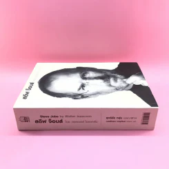 Steve Jobs สตีฟ จ็อบส์ - วอลเตอร์ ไอแซคสัน รูปที่ 2