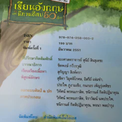 เรียนภาษาอังกฤษจากนิทานอีสป 50 เรื่อง อังกฤษ/ไทย รูปที่ 7