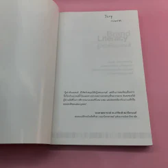 Brand Literacy รู้เท่าทันแบรนด์ - บุญอยู่ ขอพรประเสริฐ รูปที่ 6