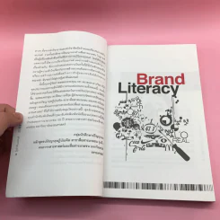 Brand Literacy รู้เท่าทันแบรนด์ - บุญอยู่ ขอพรประเสริฐ รูปที่ 12