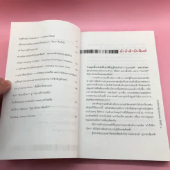 Brand Literacy รู้เท่าทันแบรนด์ - บุญอยู่ ขอพรประเสริฐ รูปที่ 9