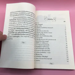 ชีวิตสัมพัทธ์มาตรฐานและความพอดี - อดุลย์ ลีลาภัทรานุรักษ์ รูปที่ 12