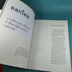 16 ปีแห่งความโดดเดี่ยว - โน๊ต อุดม แต้พานิช รูปที่ 9