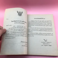 หนังสืออ่านกวีนิพนธ์ เรื่อง เวนิสวาณิช รูปที่ 8