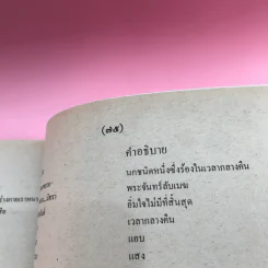 หนังสืออ่านกวีนิพนธ์ เรื่อง เวนิสวาณิช รูปที่ 14