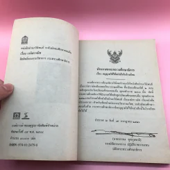 หนังสืออ่านกวีนิพนธ์ เรื่อง เวนิสวาณิช รูปที่ 7