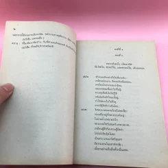 หนังสืออ่านกวีนิพนธ์ เรื่อง เวนิสวาณิช รูปที่ 12