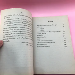 หนังสืออ่านกวีนิพนธ์ เรื่อง เวนิสวาณิช รูปที่ 10