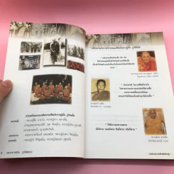 อมตะพระอรหันต์แห่งยุค พระอาจารย์มั่น ภูริทัตตเถระ - ภันธกานต์ กิ้มทอง (โจ) รูปที่ 10