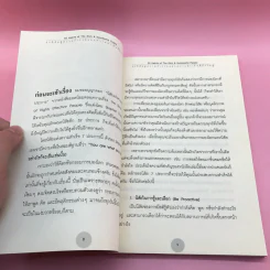 32 นิสัยสู่ความร่ำรวยและความสำเร็จที่ยิ่งใหญ่ - ทศ คณนาพร และอโนเชาวน์ หวังตระกูล รูปที่ 10