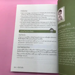 ปลุกความสุขกลางใจ - สุวรรณนภา คำไร รูปที่ 14