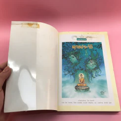 พุทธประวัติ ฉบับการ์ตูนสี่สี รูปที่ 6