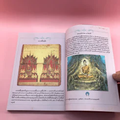 พุทธประวัติ ฉบับการ์ตูนสี่สี รูปที่ 13