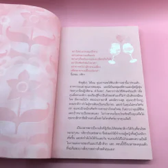 กติการัก สูตรลับจับใจชาย - เอเลน ไฟน์ และ เชอร์รี่ ชไนเดอร์, อินนอฟ แปล รูปที่ 7