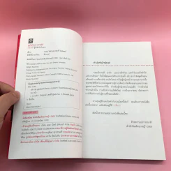 กติการัก สูตรลับจับใจชาย - เอเลน ไฟน์ และ เชอร์รี่ ชไนเดอร์, อินนอฟ แปล รูปที่ 8