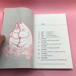 กติการัก สูตรลับจับใจชาย - เอเลน ไฟน์ และ เชอร์รี่ ชไนเดอร์, อินนอฟ แปล รูปที่ 9