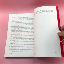 กติการัก สูตรลับจับใจชาย - เอเลน ไฟน์ และ เชอร์รี่ ชไนเดอร์, อินนอฟ แปล รูปที่ 14