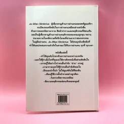 คู่มืออ่านคน Reading People กลยุทธ์อ่านใจคน พยากรณ์พฤติกรรมมนุษย์ ทุกที่ ทุกเวลา รูปที่ 18
