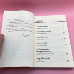 คู่มืออ่านคน Reading People กลยุทธ์อ่านใจคน พยากรณ์พฤติกรรมมนุษย์ ทุกที่ ทุกเวลา รูปที่ 10