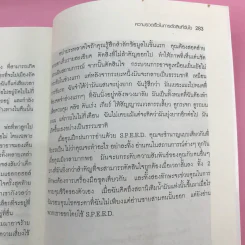 คู่มืออ่านคน Reading People กลยุทธ์อ่านใจคน พยากรณ์พฤติกรรมมนุษย์ ทุกที่ ทุกเวลา รูปที่ 17
