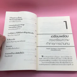 คู่มืออ่านคน Reading People กลยุทธ์อ่านใจคน พยากรณ์พฤติกรรมมนุษย์ ทุกที่ ทุกเวลา รูปที่ 11