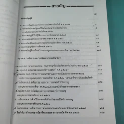 กฎหมายบริหารงานบุคคล รูปที่ 10
