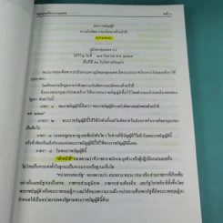 กฎหมายบริหารงานบุคคล รูปที่ 12